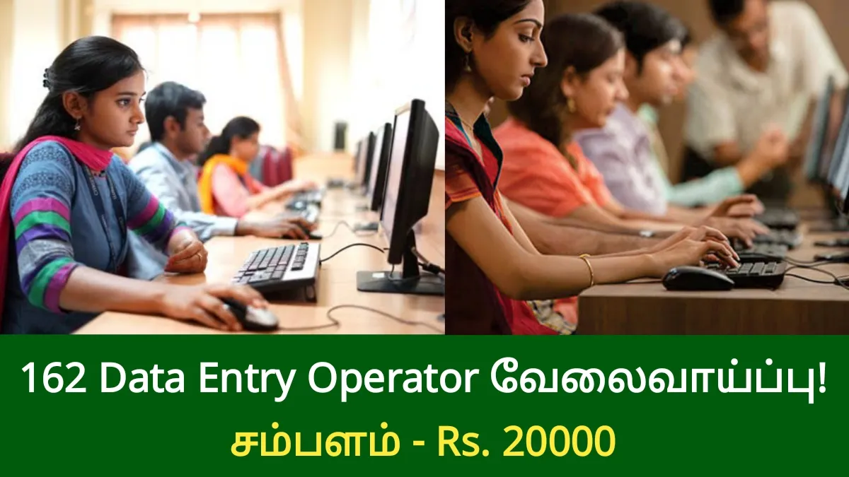 Data Entry Operator வேலைவாய்ப்பு