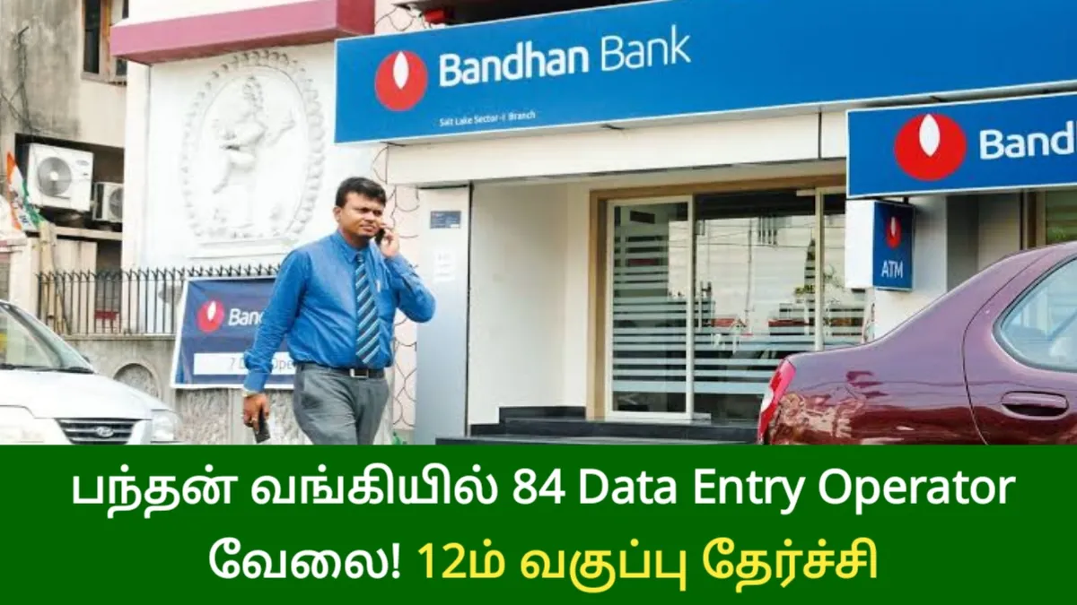 பந்தன் வங்கியில் 84 Data Entry Operator வேலை! 12ஆம் வகுப்பு படித்திருந்தால் போதும்