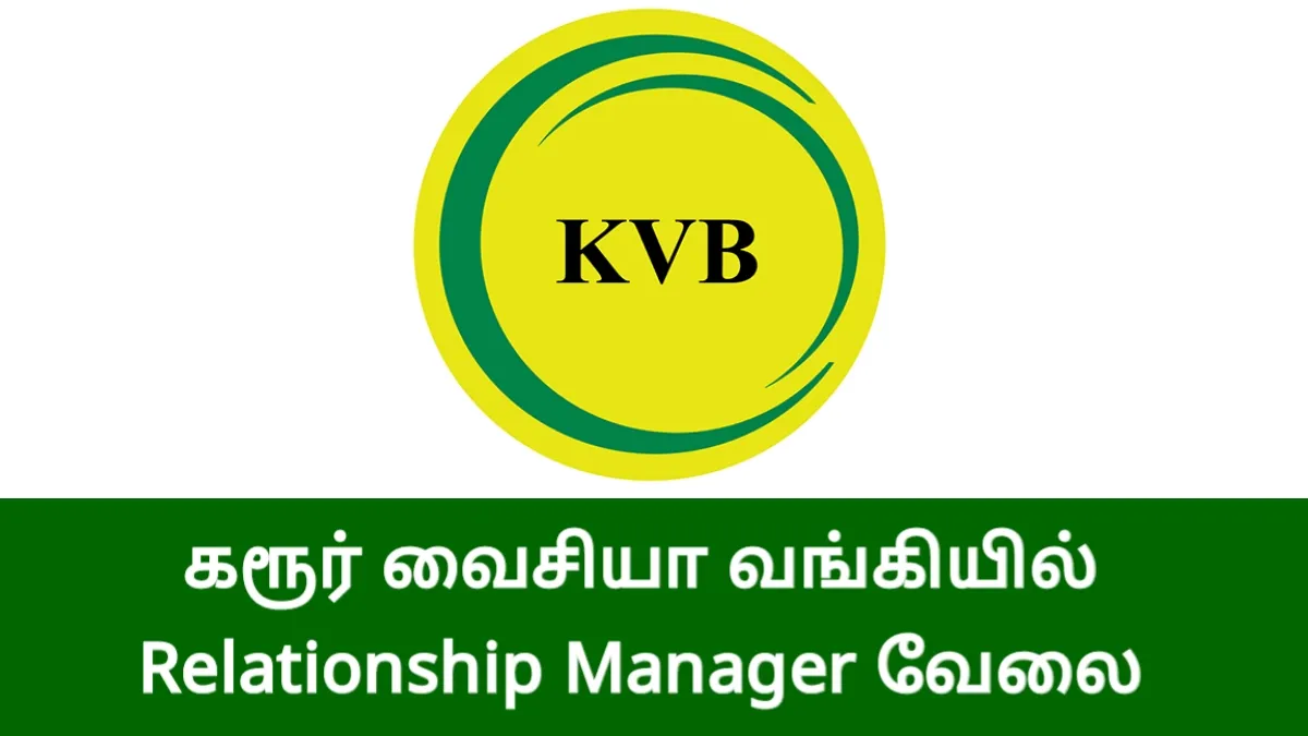 கரூர் வைஸ்யா வங்கியில் Relationship Manager வேலை