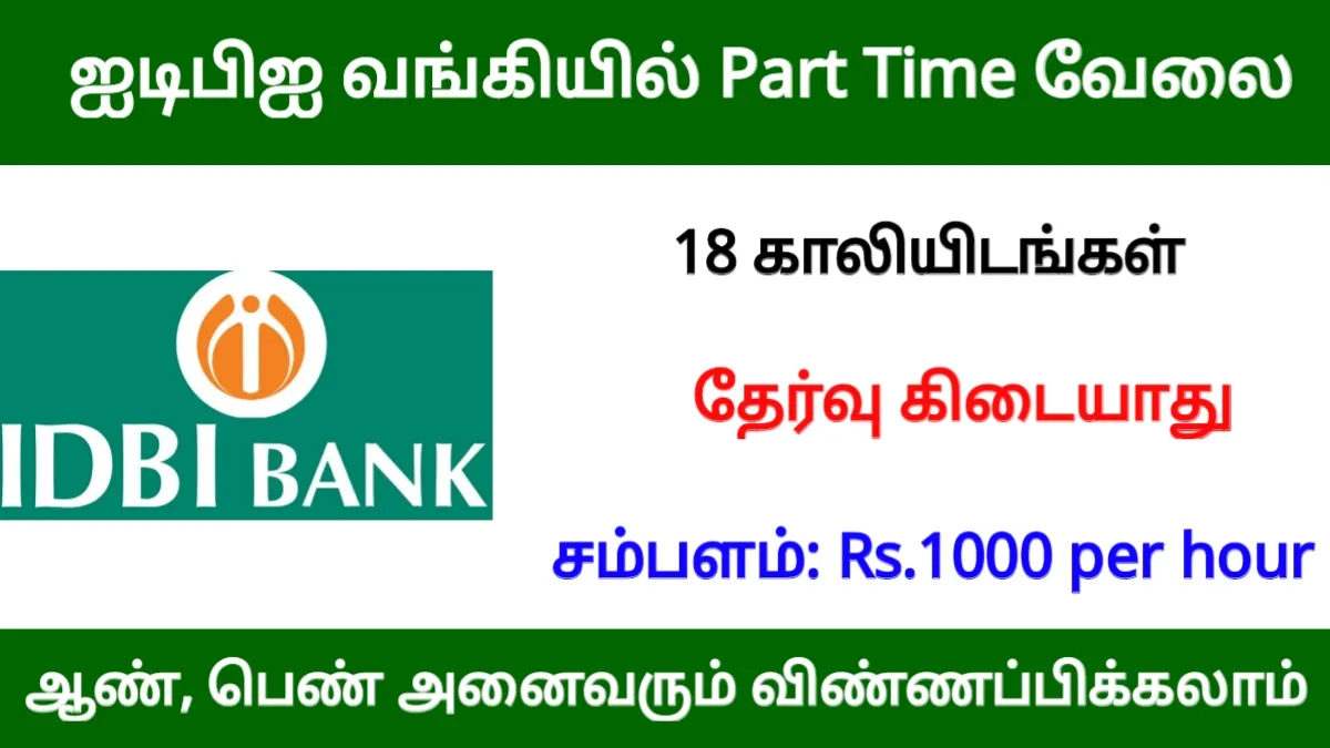 ஐடிபிஐ வங்கியில் Part Time வேலை