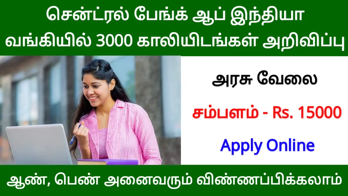 சென்ட்ரல் பேங்க் ஆப் இந்தியா வங்கியில் 3000 காலியிடங்கள் அறிவிப்பு