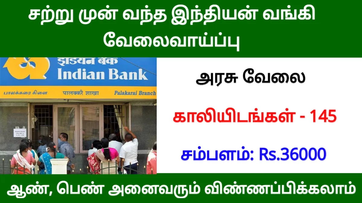 சற்று முன் வந்த இந்தியன் வங்கி வேலைவாய்ப்பு! 145 காலியிடங்கள்