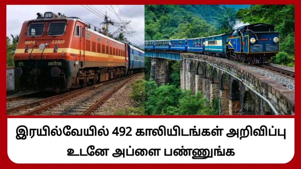 இரயில்வேயில் 492 காலியிடங்கள் அறிவிப்பு! உடனே அப்ளை பண்ணுங்க