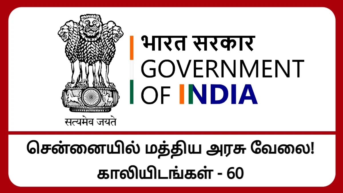 சென்னையில் மத்திய அரசு வேலை! 60 காலியிடங்கள்