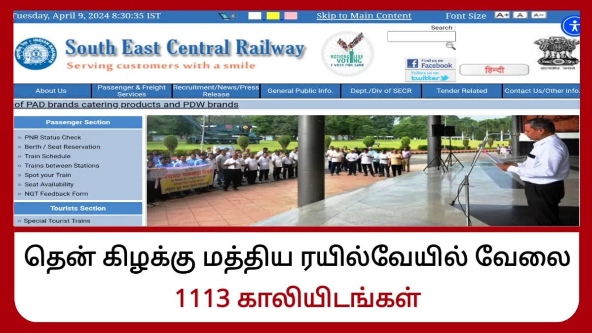 தென் கிழக்கு மத்திய ரயில்வேயில் வேலை! 1113 காலியிடங்கள்