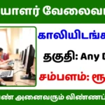 DPAR Puducherry Assistant Recruitment 2024