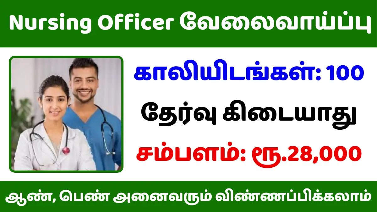 Nursing Officer