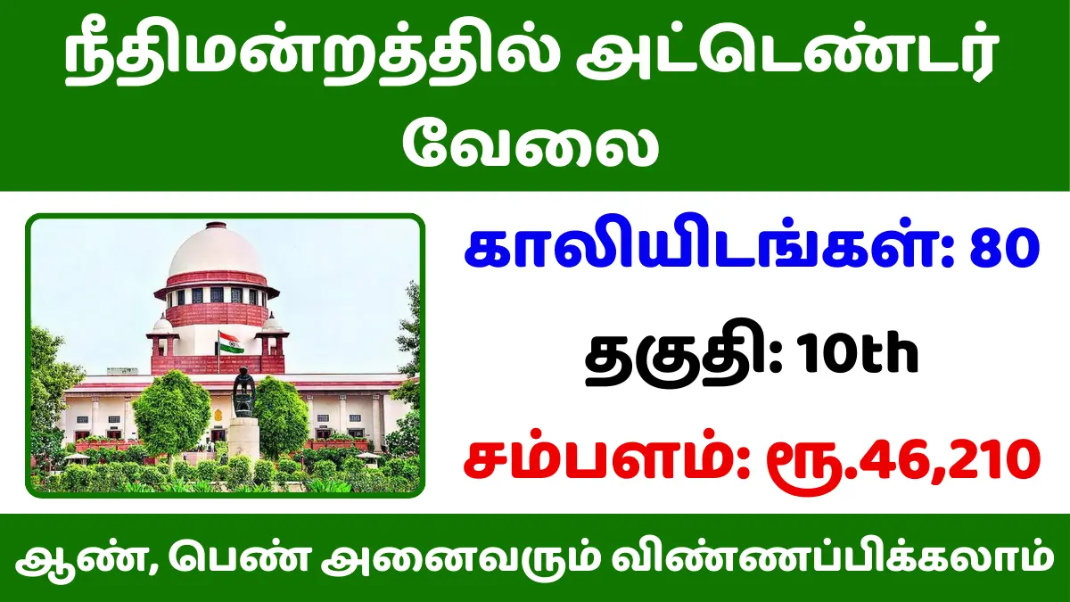 Supreme Court of India Recruitment 2024 Junior Court Attendant